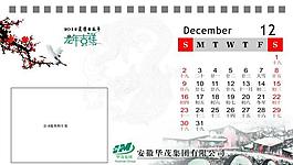 2012年臺(tái)歷 12月圖片
