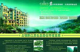 房地產(chǎn)傳單圖片