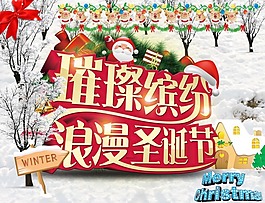 圣誕節(jié)海報素材下載