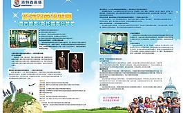 英語(yǔ)學(xué)校廣告設(shè)計(jì)圖片