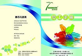 員工手冊(cè)封面圖片