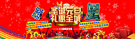 圣诞元旦海报