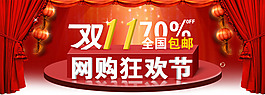網(wǎng)購狂歡節(jié)