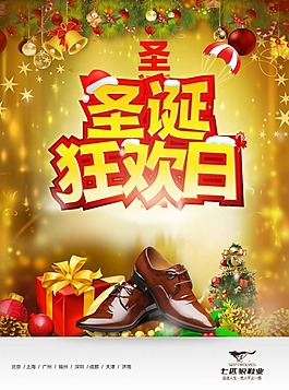 圣誕節(jié)海報素材下載