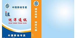 中國電信封面圖片