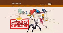 淘寶服裝瘋狂促銷圖片