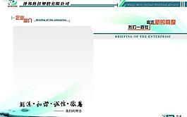 企業(yè)簡介圖片