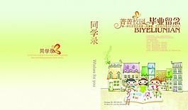 同学录封面图片