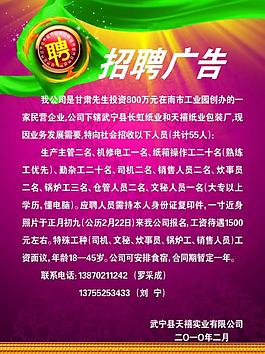 招聘海報圖片