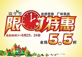 限時活動