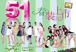 51春裝上市圖片