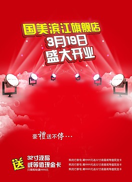 開業海報