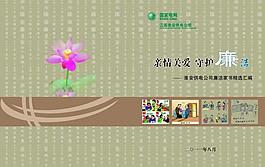 廉政封面荷花版圖片