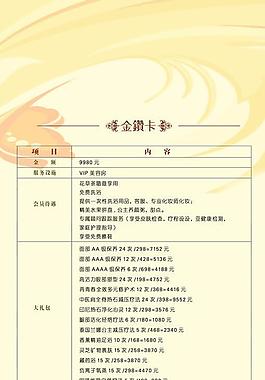 價格表圖片