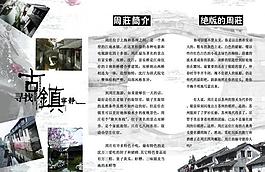 周莊古鎮(zhèn)旅游景點(diǎn)宣傳折頁設(shè)計(jì)圖片