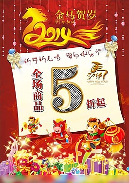馬年新年促銷海報矢量素材