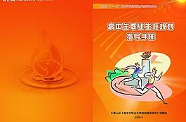 指导手册封面图片