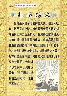 赴湯蹈火圖片