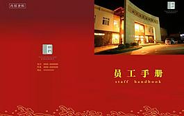 員工手冊(cè)封面設(shè)計(jì)圖片