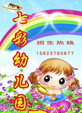 七彩幼兒園圖片