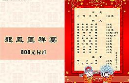 婚慶菜單圖片