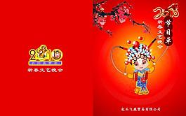 新春文藝晚會節目單封面圖片