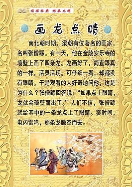 畫龍點睛圖片