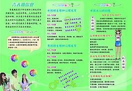 青春期保健宣傳三折頁圖片