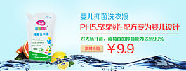 洗衣液淘寶促銷海報(bào)