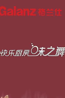 烤箱宣传海报图片