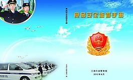 監(jiān)管手冊(cè)封皮圖片