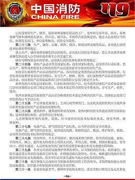 消防法宣傳手冊正文圖片