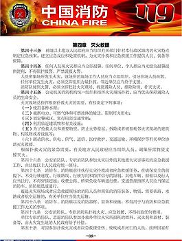 消防法宣傳手冊正文圖片