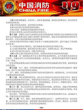 消防法宣傳手冊正文圖片