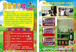 幼兒園招生簡(jiǎn)章