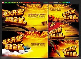 盛大开业 惠动全城开业
