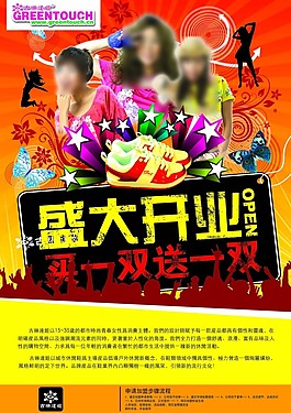 盛大開業(yè)素材