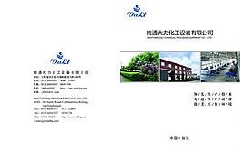 大力化工封面設計圖片