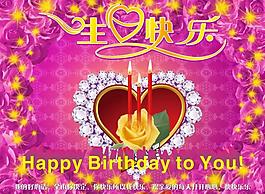 生日快樂圖片