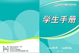 學生手冊圖片