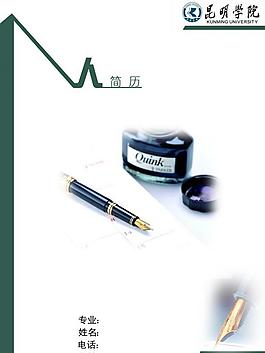 个人简历封面图片