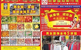 商场新年促销宣传的图片