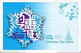約惠圣誕矢量素材