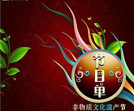 节目单封面（背景花纹未分层）图片