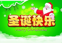 圣誕快樂素材下載
