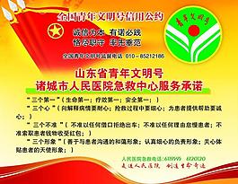 全國青年文明號信用公約圖片