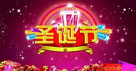 圣誕節(jié)素材下載