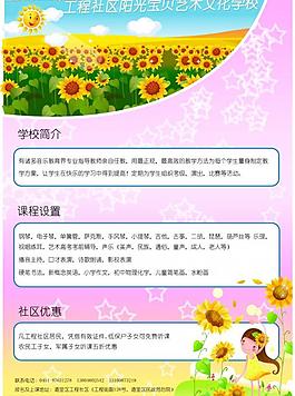 文化學(xué)校宣傳海報圖片