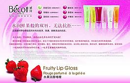潤唇啫喱廣告圖片