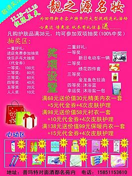 化妝品彩頁(yè)宣傳單圖片